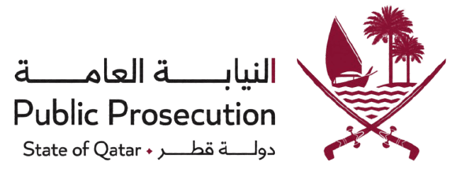 النيابة العامة في قطر